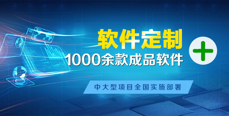 平江软件开发